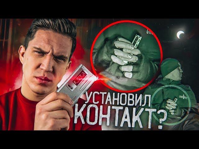 Установил КОНТАКТ с призраками! Аналитика GhostBuster