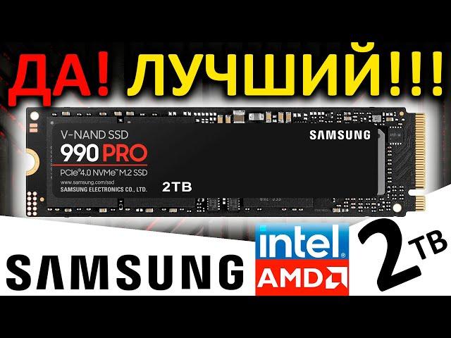 Лучший!!! Обзор SSD Samsung 990 PRO 2TB (MZ-V9P2T0BW) по моему скромному мнению