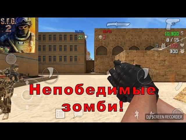 Непобедимые зомби (Special Forces Group 2)