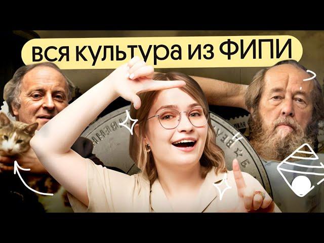 ВСЯ КУЛЬТУРА из БАНКА ФИПИ | ЕГЭ по Истории