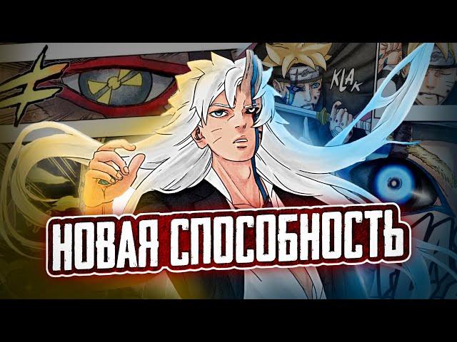 СМЕРТЬ КАШИНА КОДЖИ И НОВАЯ СПОСОБНОСТЬ БОРУТО!