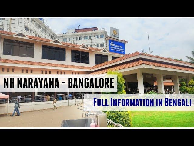 NH Narayana Hospital Bangalore I Narayana Hrudayalaya I Full Information In Bengali