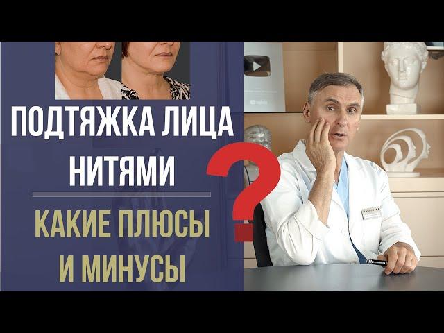 НИТИ ДЛЯ ЛИЦА  ПЛЮСЫ И МИНУСЫ  ЛИГАТУРНАЯ ПОДТЯЖКА ЛИЦА