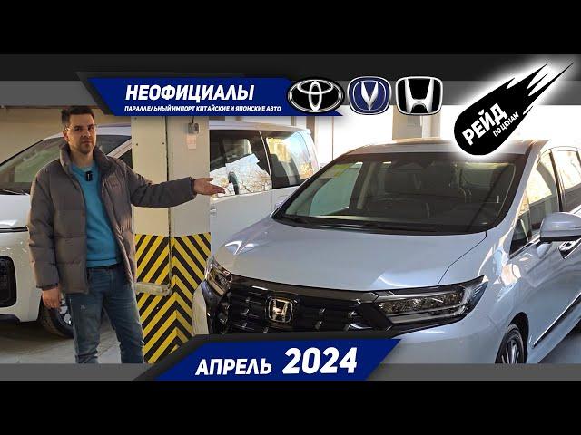 Цены на Китайские и Японские авто параллельного импорта в апреле 2024  года.