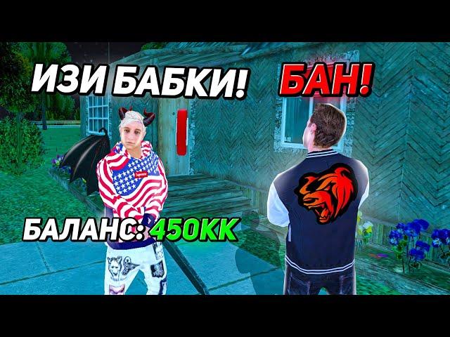 ОХОТА НА КИДАЛ на БЛЕК РАША #162 - BLACK RUSSIA ( жоски скам на дом )