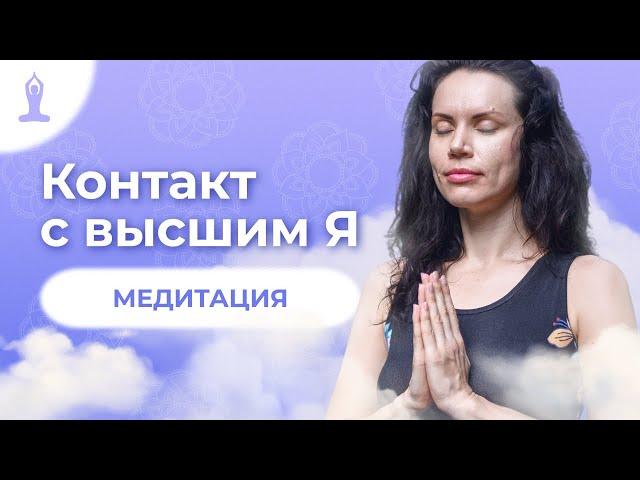 САМАЯ ЭФФЕКТИВНАЯ ТРЁХМИНУТНАЯ МЕДИТАЦИЯ - Екатерина Самойлова