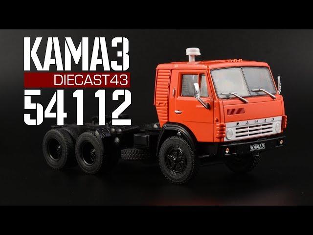 КамАЗ-54112 седельный тягач || Автолегенды СССР Грузовики №42 || Обзоры масштабных моделей