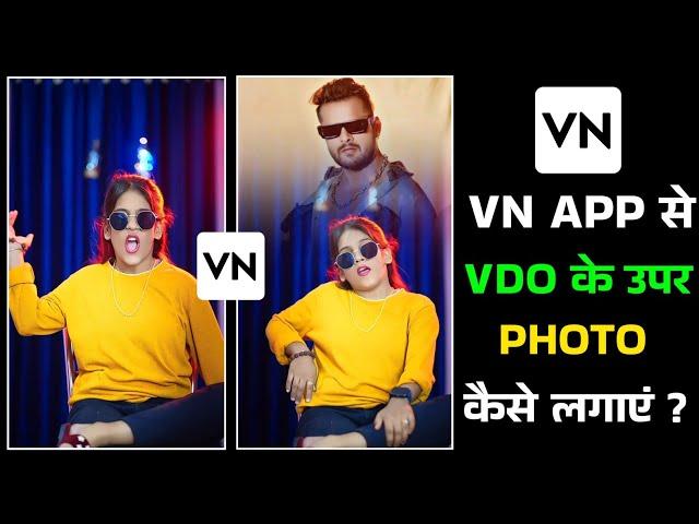 VN App Editing - Video के ऊपर फोटो कैसे लगाएं | VN App से Video के ऊपर Photo कैसे लगाएं 2024 |