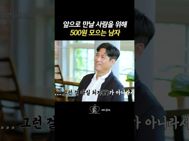 [오래된 만남 추구] 결혼하고 싶은 여자를 위해 500원 모으고 있어요