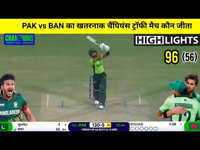 PAK vs BAN Champions Trophy Highlights 2025 | Pakistan Bangladesh Cal Ka Match Kaun Jita