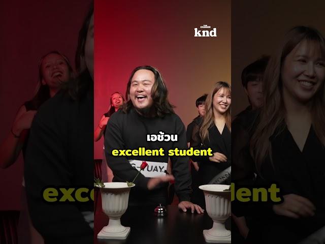 เอช้วน = Excellent Boy? #kndGameNight #คำนี้ดี #เกมอังกฤษ #WIM