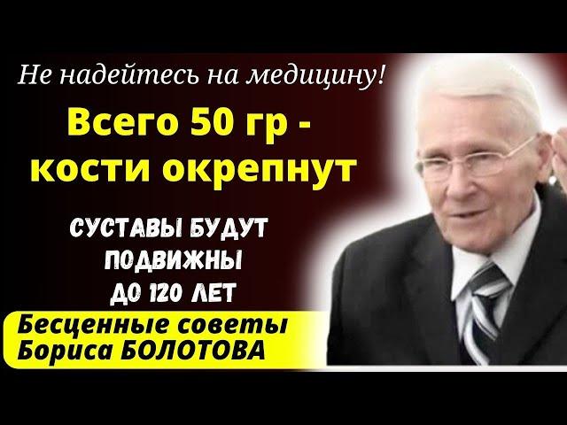 Его УВАЖАЕТ Весь Мир! ОН ПОДАРИЛ Людям СИСТЕМУ Исцеления ученый Борис Болотов