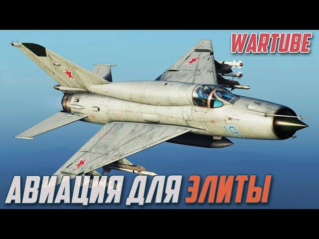 Стремление к ТОП Реактивам War Thunder