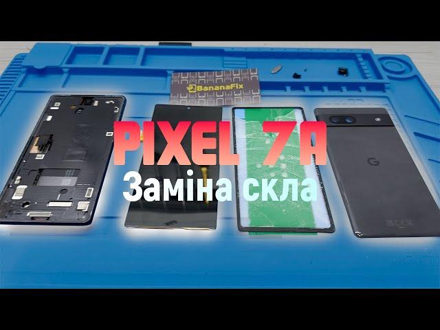 Заміна скла Google Pixel 7а - Сервісний центр BananaFix