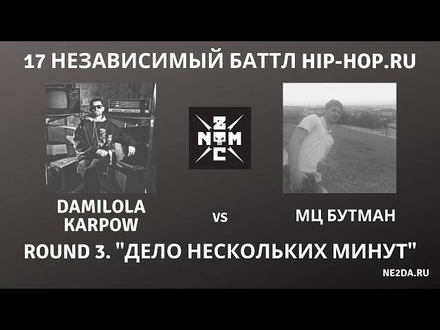 Noize MC - 17 независимый баттл HIP-HOP.RU. Раунд 3. Дело нескольких минут (2019)