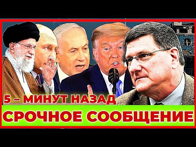 Scott Ritter : 5 – МИНУТ НАЗАД СРОЧНОЕ СООБЩЕНИЕ  СЕГОДНЯ #новости #news #europe