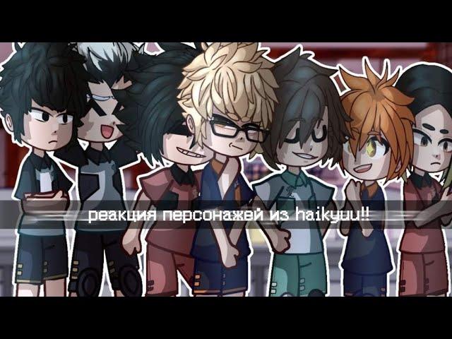 реакция персонажей haikyuu!! на Tik Tok || 2/? || gacha club/nox || haikyuu