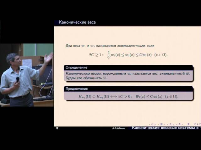 А.В.Абанин - доклад на конференции