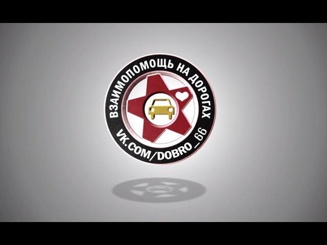 Масленица "Взаимопомощь на дорогах Екатеринбург"