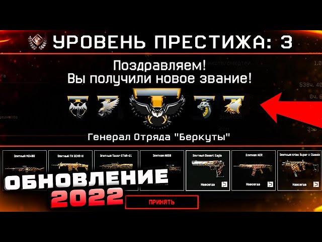 НОВАЯ СИСТЕМА БЕСКОНЕЧНЫХ РАНГОВ 2022 WARFACE - Звания Престижа, Поставщики, Топ Ган, PVE Балканы