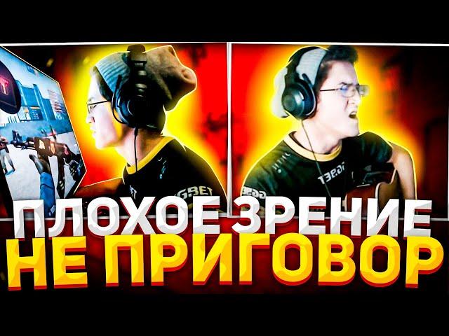 ПЛОХОЕ ЗРЕНИЕ ЭТО НЕ ПРИГОВОР! [RamzikGG]