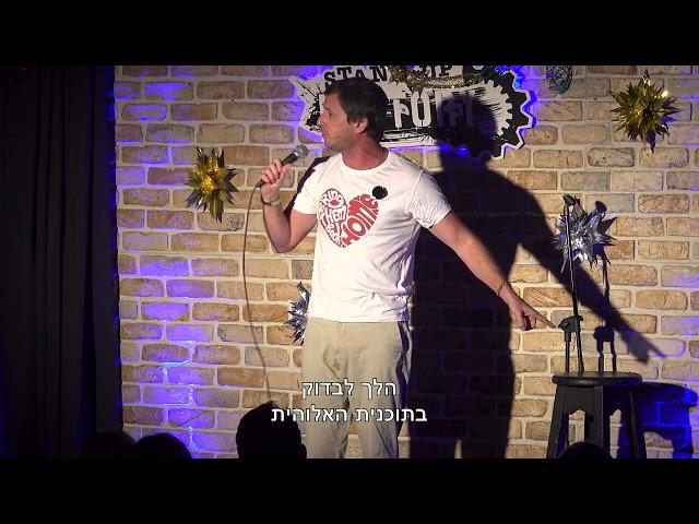 כל העולם חרבו דרבו #סטנדאפ #standup #פנינהרוזנבלום #גיי #חרבודרבו