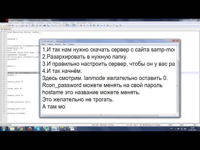 Как установить и настроить SAMP сервер 0 3x