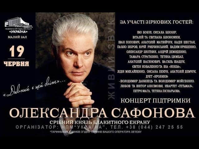 "Срібний Князь блакитного екрану" - Олександр Сафонов.