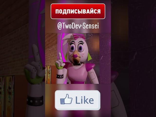 ФНАФ - Кто Двинется Тот... #shorts #fnaf #animation #trending #memes
