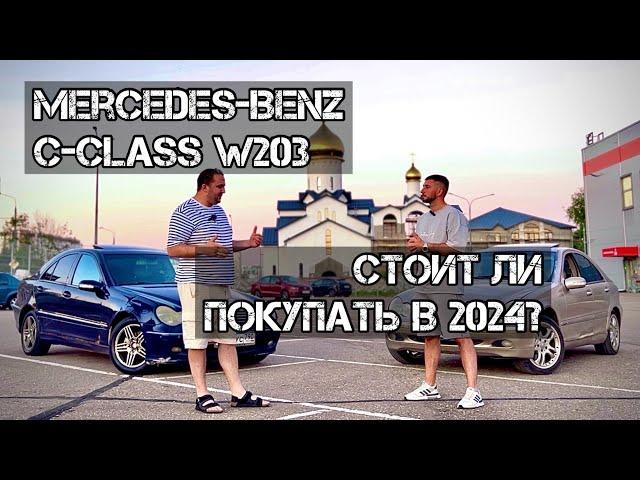 MERCEDES BENZ C CLASS W203 ОТЗЫВ ВЛАДЕЛЬЦА