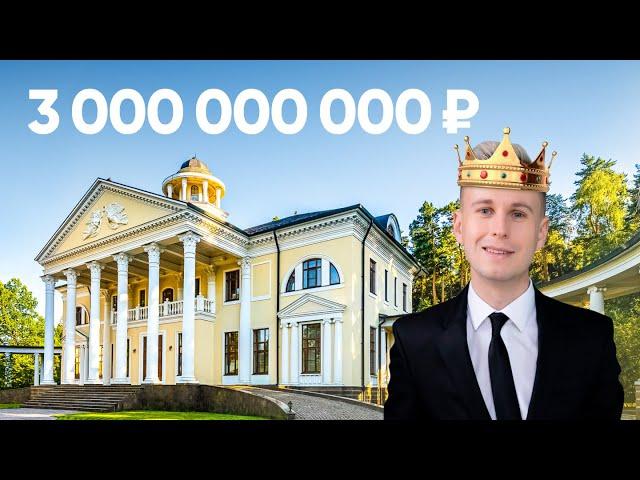 ДВОРЕЦ НА РУБЛЁВКЕ ЗА 3 МИЛЛИАРДА РУБЛЕЙ. ЧТО ВНУТРИ?