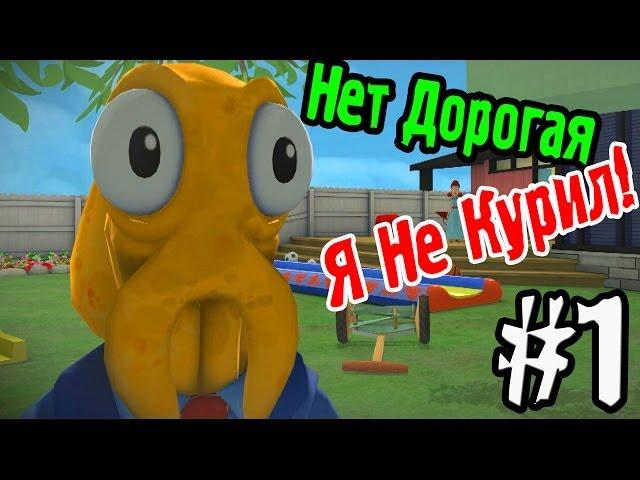 Приключения Обкуренного Бати! (OctoDad) №1