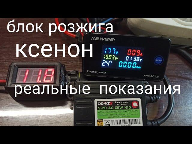 блок розжига ксенон как инвертор 12в.в 220в.ответы на вопросы показаний 