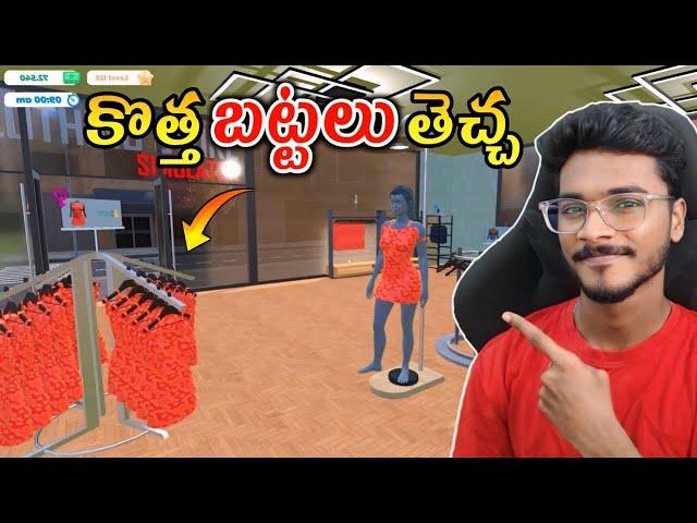 CLOTHING STORE SIMULATOR GAMEPLAY IN TELUGU #3