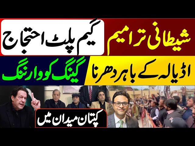 Imran Khan's warning || Game changer protest outside Adiala Jail