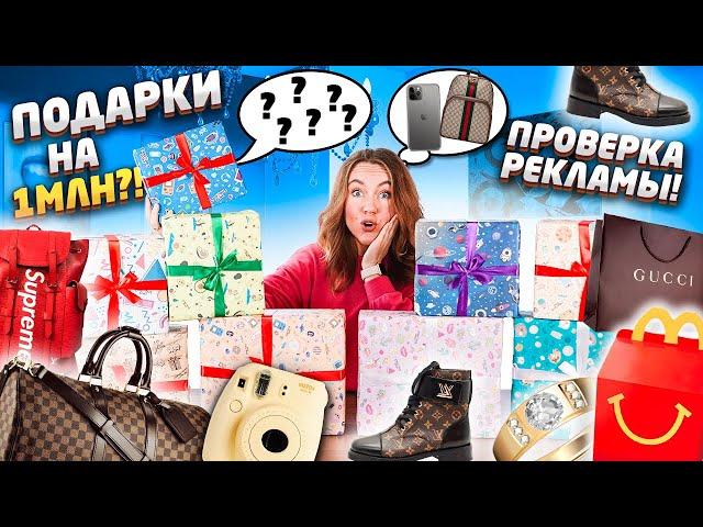 ОКУПЯТСЯ ли ДОРОГИЕ СЮРПРИЗ БОКСЫ С OZON?! КАК РЕКЛАМА РАЗВОДИТ НА ДЕНЬГТИ!