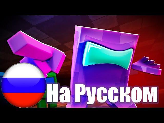 Show Yourself | Покажи себя НА РУССКОМ Minecraft Among Us Amination ( Кавер от @Jackie_O )