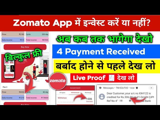 Zomato Earning App | Zomato app kab tak chalega | Zomato app real or fake | new earning app today