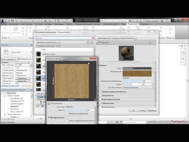 Revit. Оформление чертежей (Часть-8) Материалы