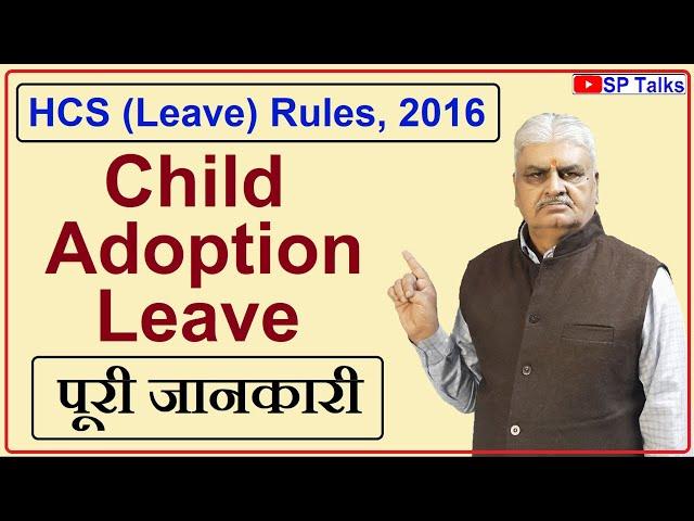 Episode-100 ll Child Adoption Leave ll HCS (Leave) Rules-2016 ll Rule-45 ll SP Talks