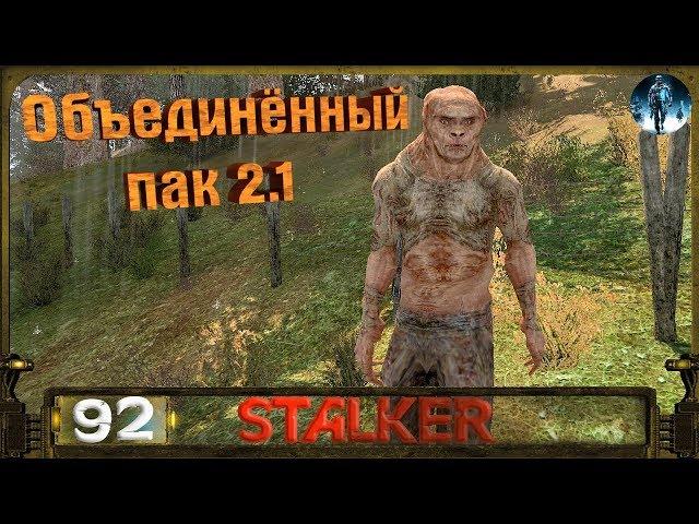 STALKER ОП 2.1 - 92: Портал в Мёртвый город и побег с города