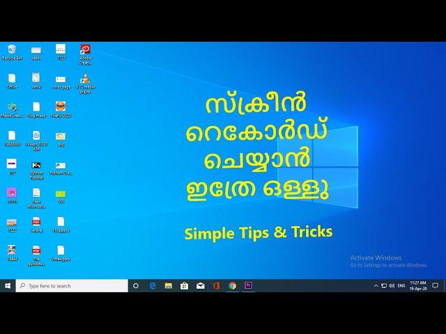 How to record your laptop or PC without a software? Malayalam