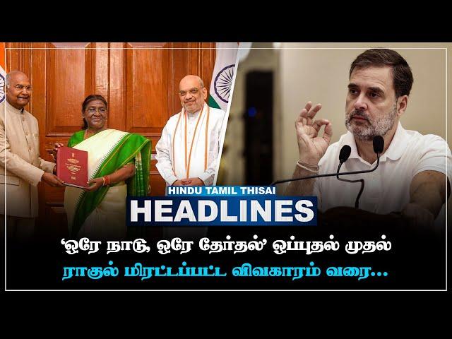 Today Headlines | SEP 18 | Headlines Tamil | HTT Headlines | Tamil Top 10 News | HTT