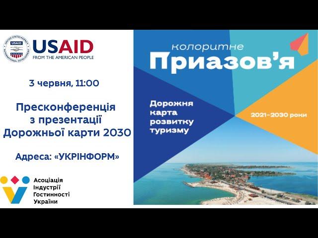 Презентація Дорожньої карти розвитку туристичної дестинації Приазов’я на 2021-2030 роки