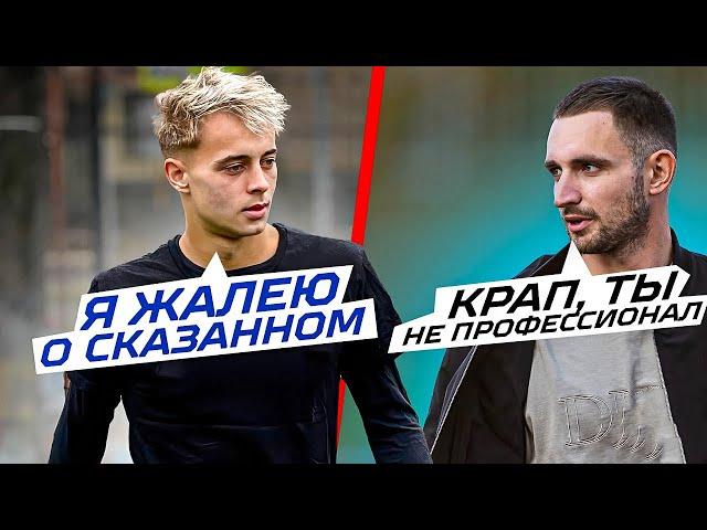 КРАП: РАЗГОВОР С ЛИТВИНЫМ/УХОД ИЗ 2DROTS