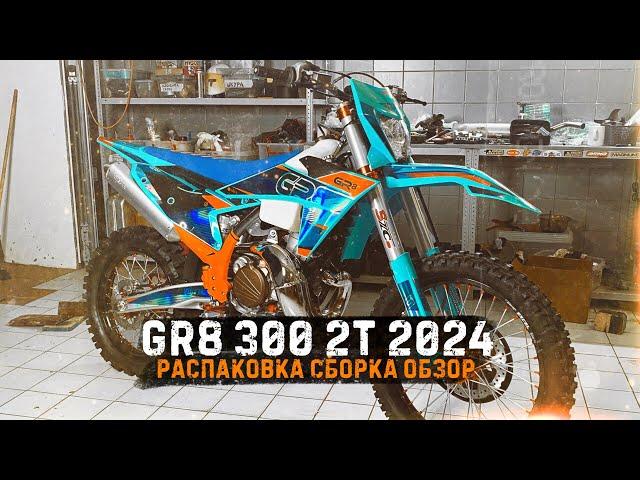 Обзор GR8 300 2T 2024 / Сборка из коробки и тестдрайв