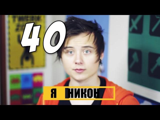 50 ФАКТОВ ОБО МНЕ   Ивангай