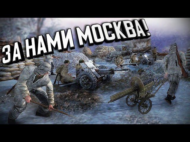 Стрим - За нами Москва! & Штрафная рота  В тылу врага 2: Лис пустыни  #2