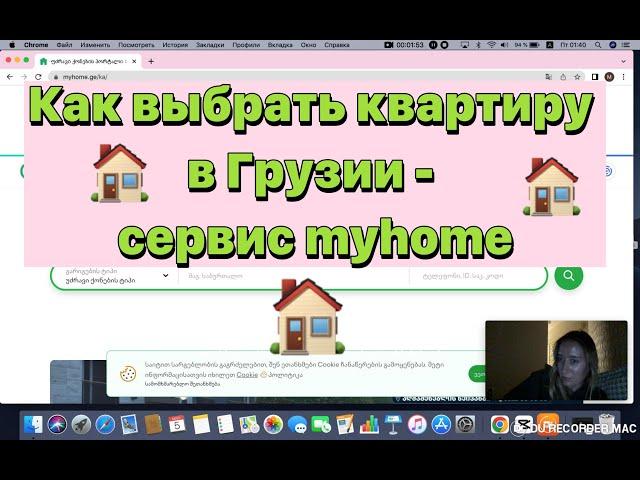 Как снять квартиру в Грузии, Тбилиси? Сайт объявлений MyHome.