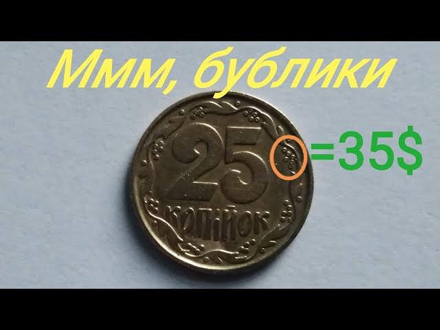 25 копеек 1992 БУБЛИКИ!!!  ДОРОГО, редкие разновидности и характеристика.